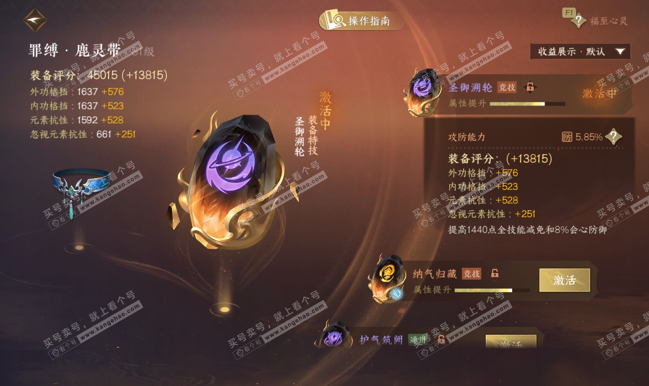 NSH327276逆水寒手游账号详情图53