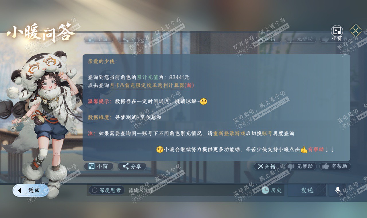 NSH327276逆水寒手游账号详情图61