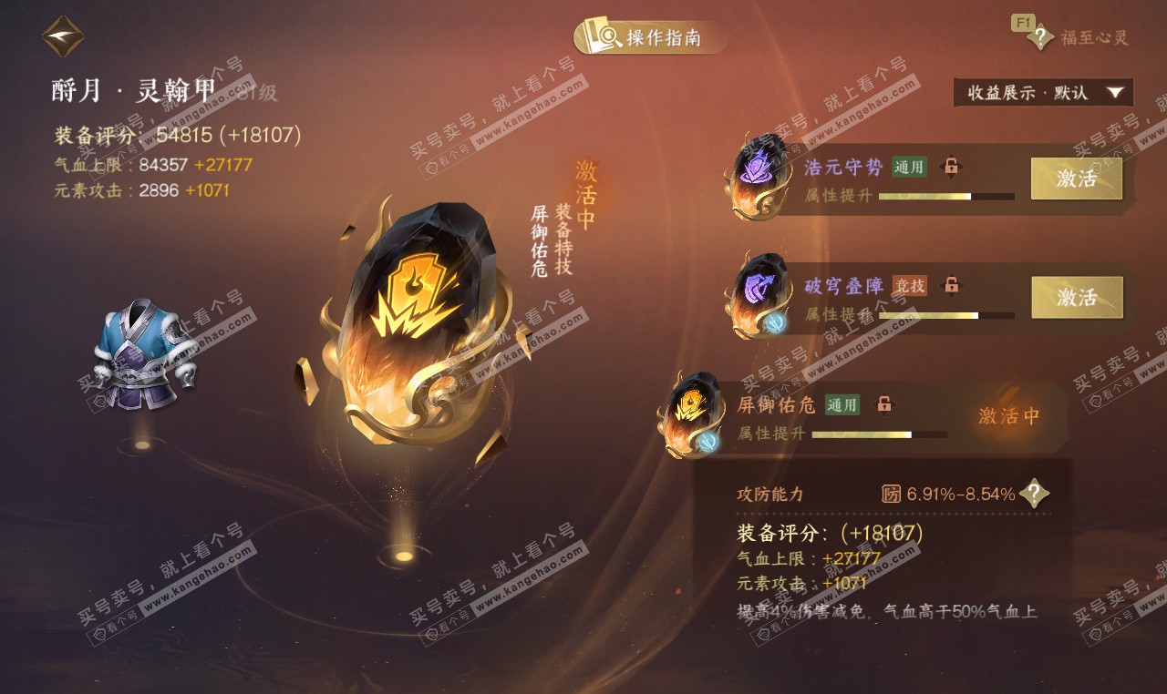 NSH327276逆水寒手游账号详情图52