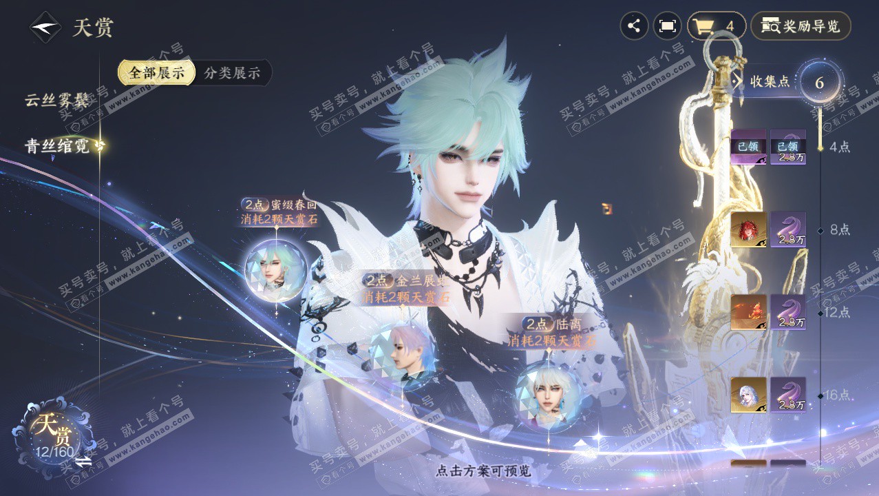 NSH327277逆水寒手游账号详情图19 NSH327277逆水寒手游账号详情图19