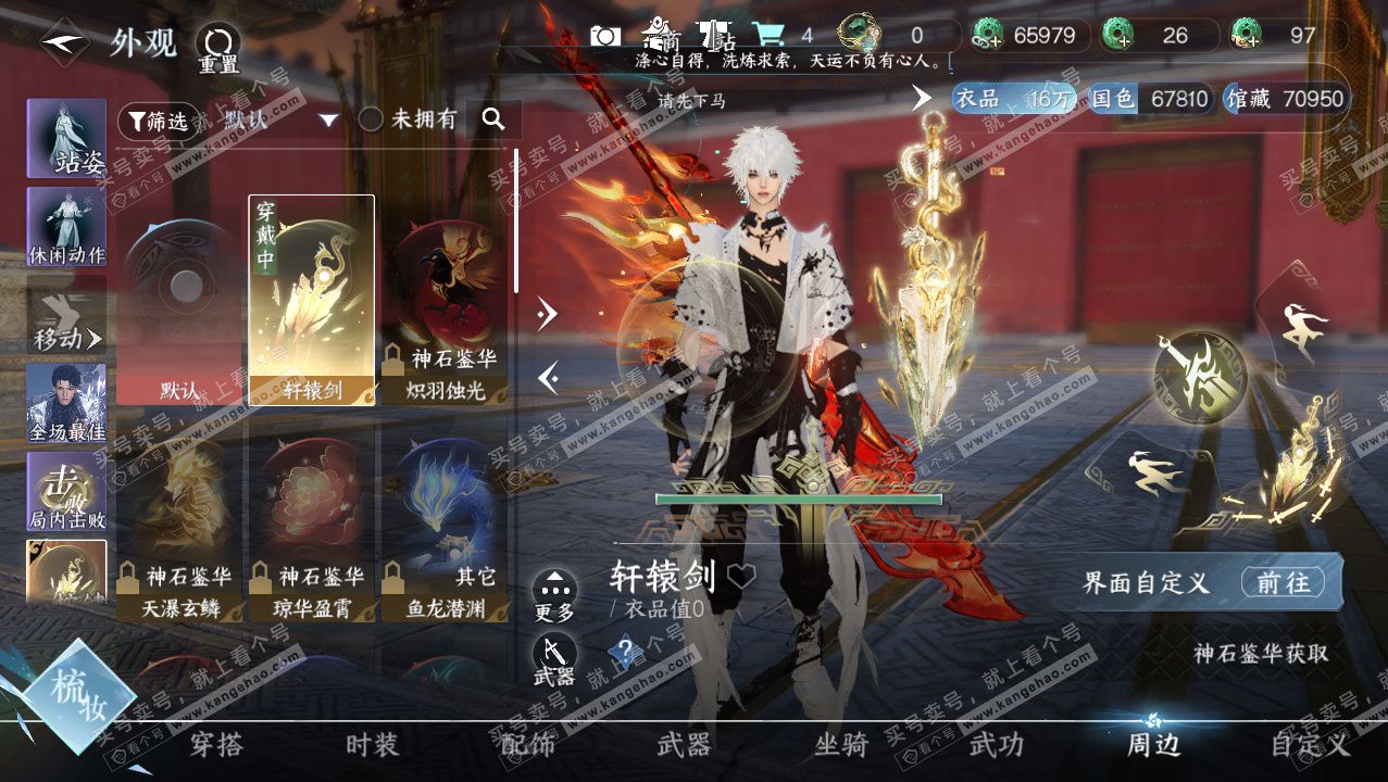 NSH327277逆水寒手游账号详情图16 NSH327277逆水寒手游账号详情图16