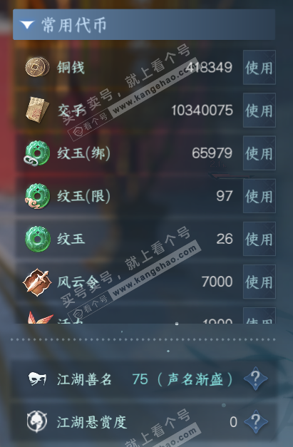 NSH327277逆水寒手游账号详情图5 NSH327277逆水寒手游账号详情图5