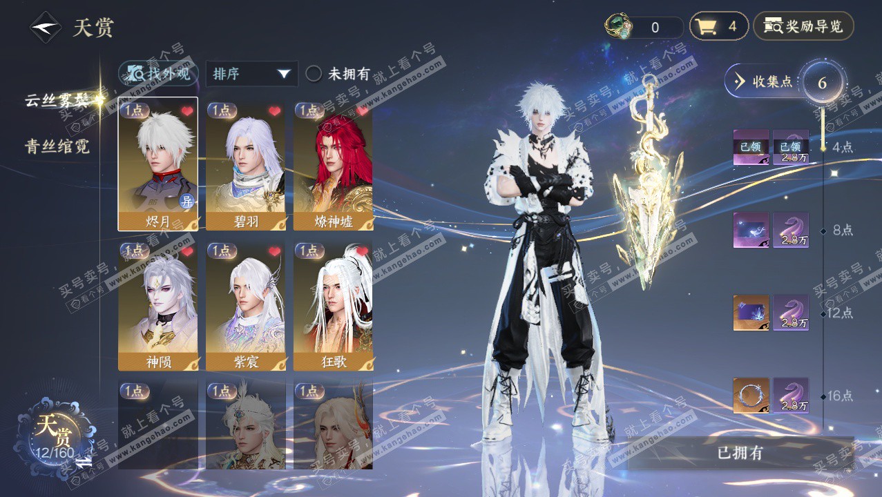 NSH327277逆水寒手游账号详情图18 NSH327277逆水寒手游账号详情图18