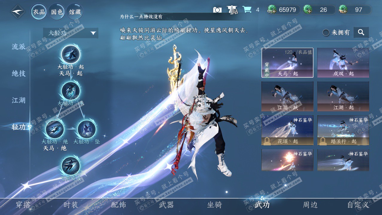 NSH327277逆水寒手游账号详情图15 NSH327277逆水寒手游账号详情图15