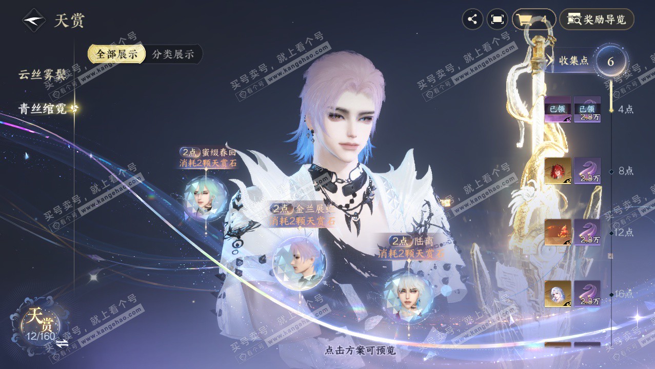 NSH327277逆水寒手游账号详情图20 NSH327277逆水寒手游账号详情图20