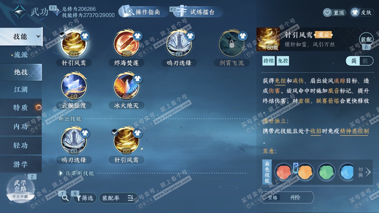 NSH327277逆水寒手游账号详情图22 NSH327277逆水寒手游账号详情图22