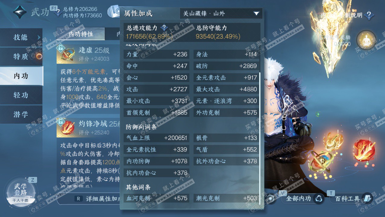 NSH327277逆水寒手游账号详情图24 NSH327277逆水寒手游账号详情图24