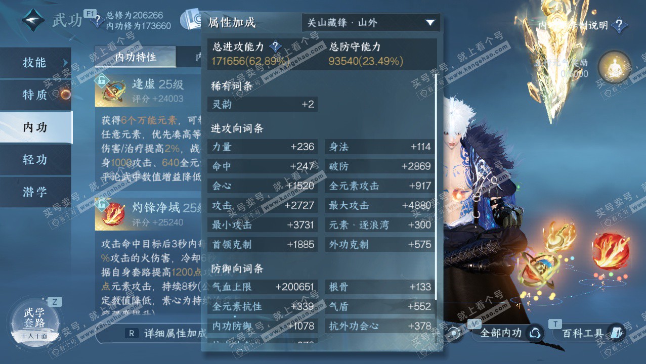 NSH327277逆水寒手游账号详情图23 NSH327277逆水寒手游账号详情图23