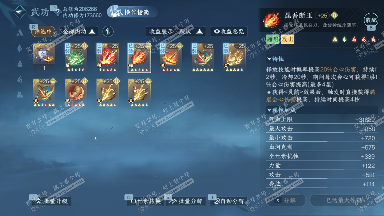 NSH327277逆水寒手游账号详情图27 NSH327277逆水寒手游账号详情图27