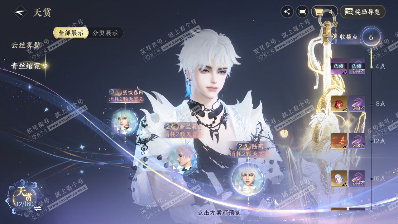 NSH327277逆水寒手游账号详情图21 NSH327277逆水寒手游账号详情图21