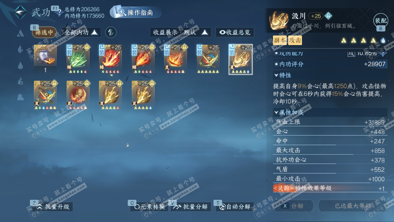 NSH327277逆水寒手游账号详情图30 NSH327277逆水寒手游账号详情图30