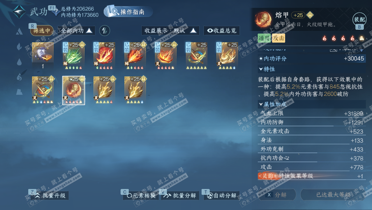 NSH327277逆水寒手游账号详情图32 NSH327277逆水寒手游账号详情图32