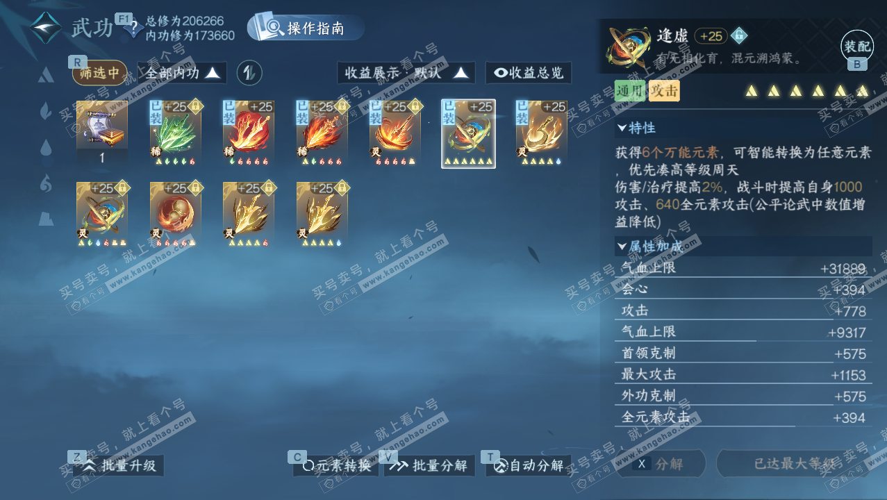 NSH327277逆水寒手游账号详情图29 NSH327277逆水寒手游账号详情图29