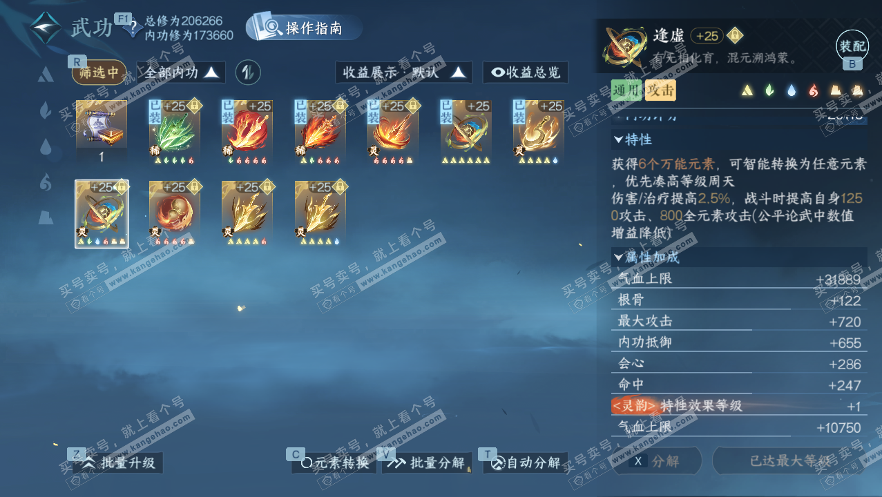 NSH327277逆水寒手游账号详情图31 NSH327277逆水寒手游账号详情图31