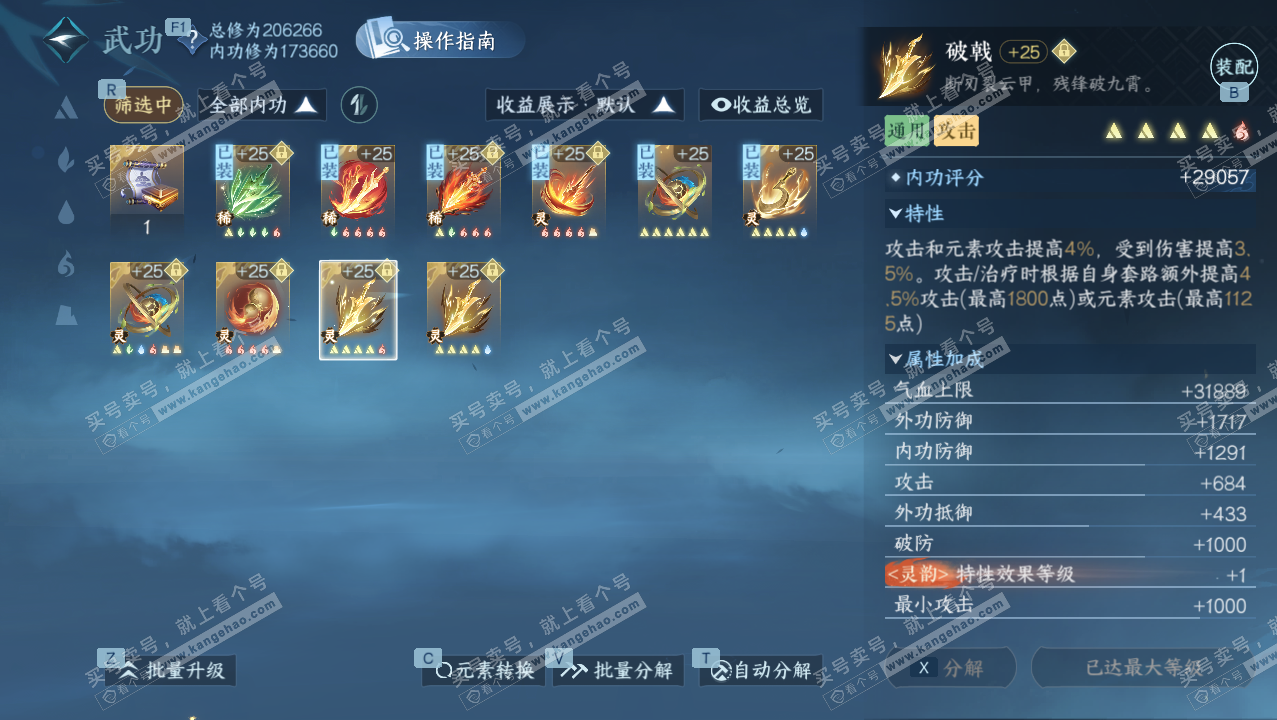 NSH327277逆水寒手游账号详情图33 NSH327277逆水寒手游账号详情图33