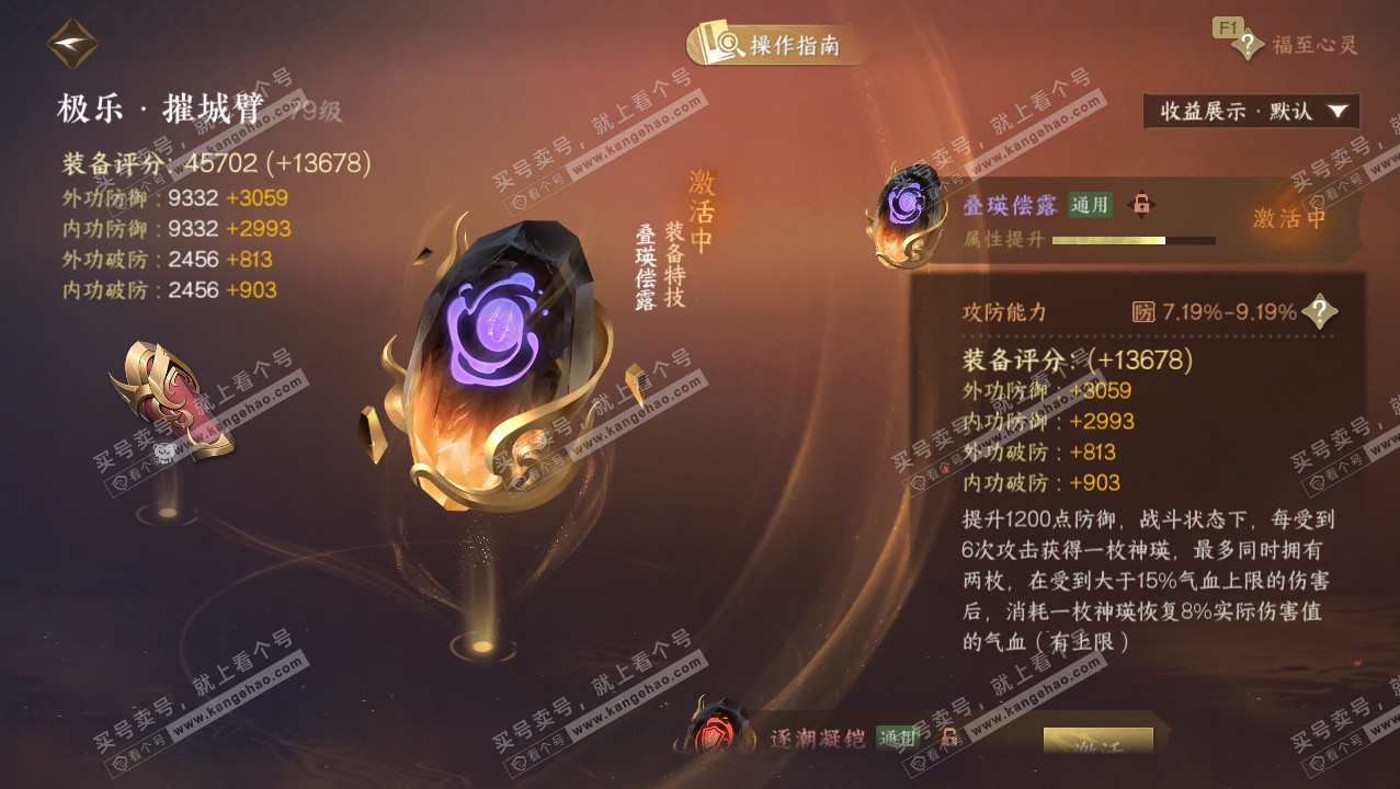 NSH327277逆水寒手游账号详情图36 NSH327277逆水寒手游账号详情图36