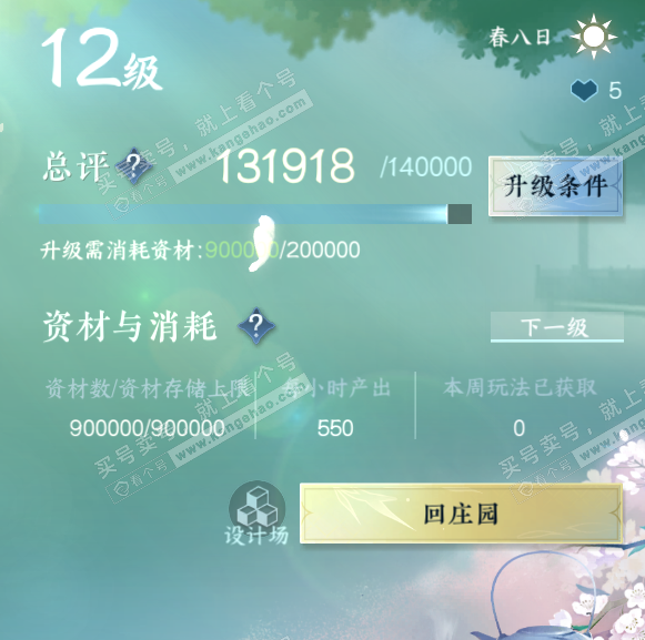 NSH327277逆水寒手游账号详情图43 NSH327277逆水寒手游账号详情图43