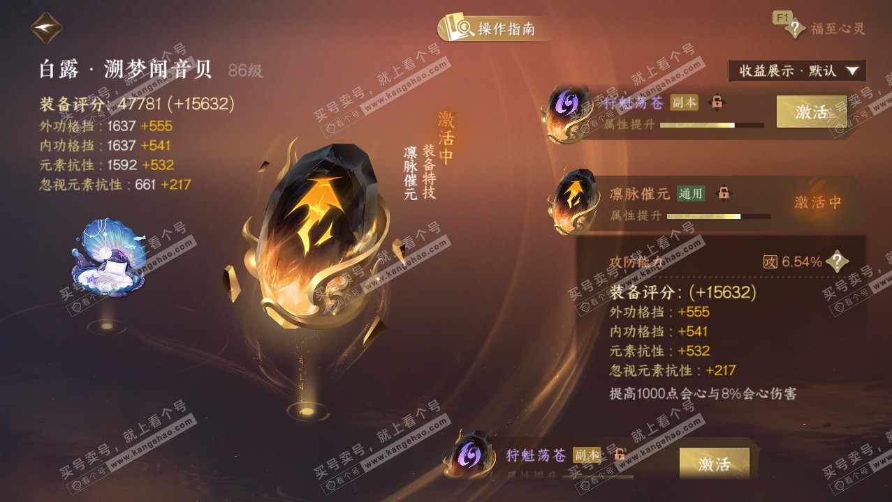 NSH327277逆水寒手游账号详情图39 NSH327277逆水寒手游账号详情图39