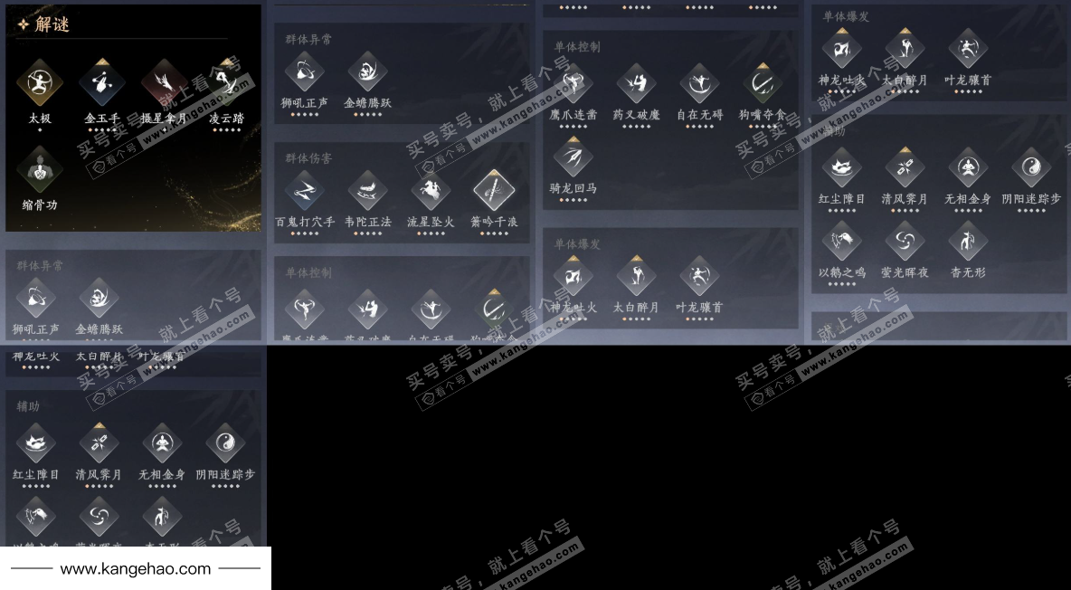 YYS34857燕云十六声账号详情图14