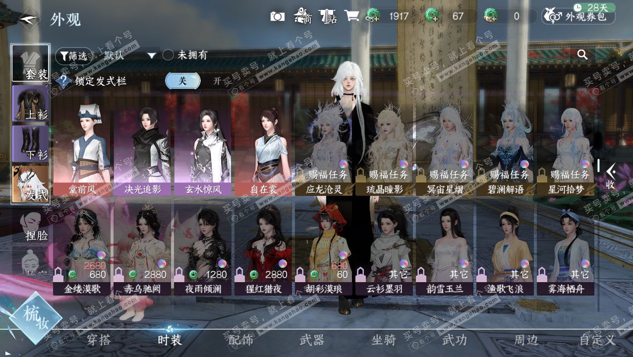 NSH327283逆水寒手游账号详情图11 NSH327283逆水寒手游账号详情图11