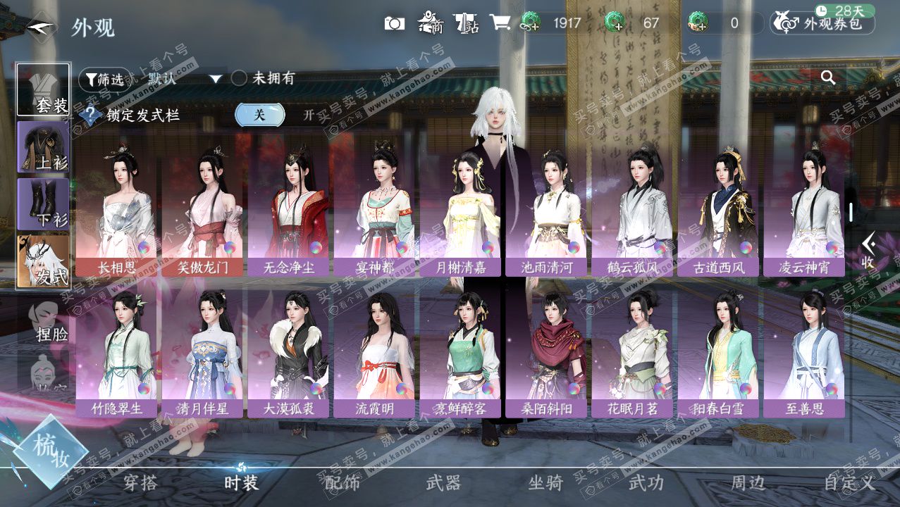 NSH327283逆水寒手游账号详情图10 NSH327283逆水寒手游账号详情图10