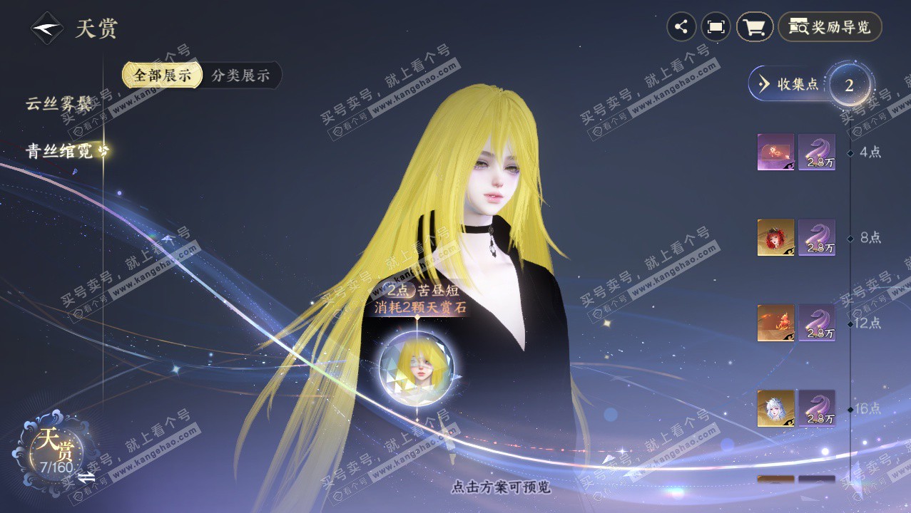 NSH327283逆水寒手游账号详情图19 NSH327283逆水寒手游账号详情图19