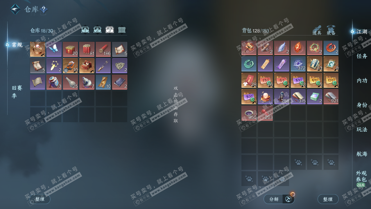 NSH327283逆水寒手游账号详情图4 NSH327283逆水寒手游账号详情图4