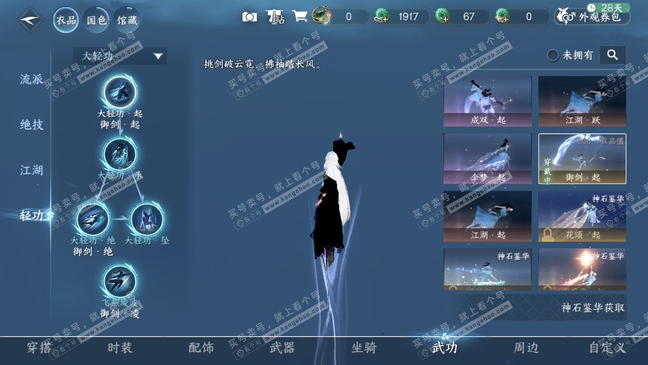 NSH327283逆水寒手游账号详情图15 NSH327283逆水寒手游账号详情图15