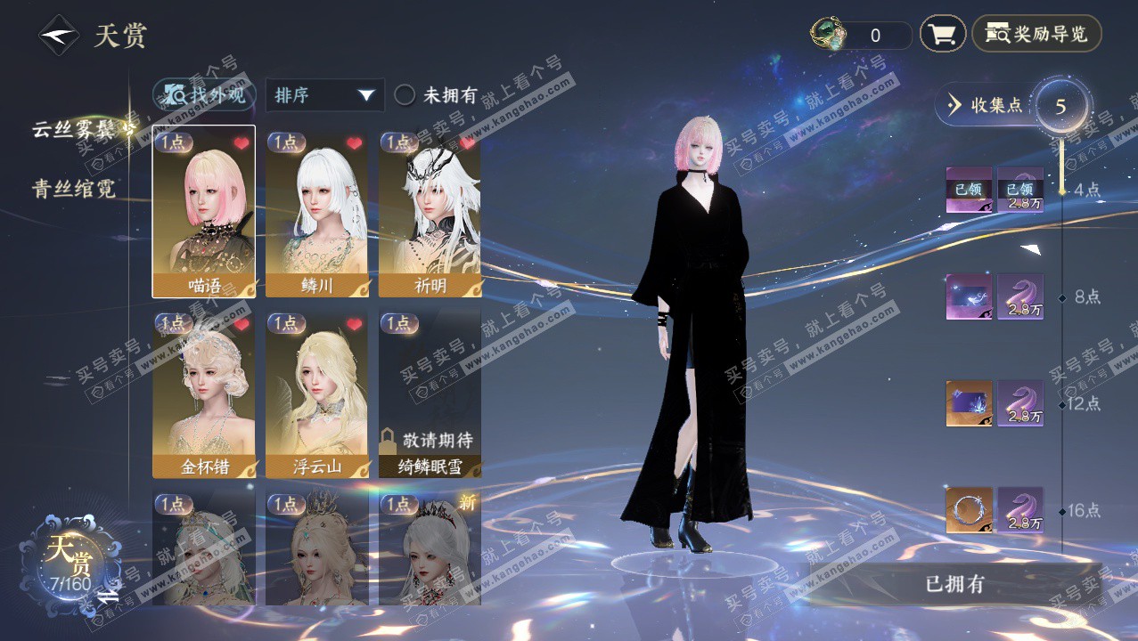 NSH327283逆水寒手游账号详情图18 NSH327283逆水寒手游账号详情图18