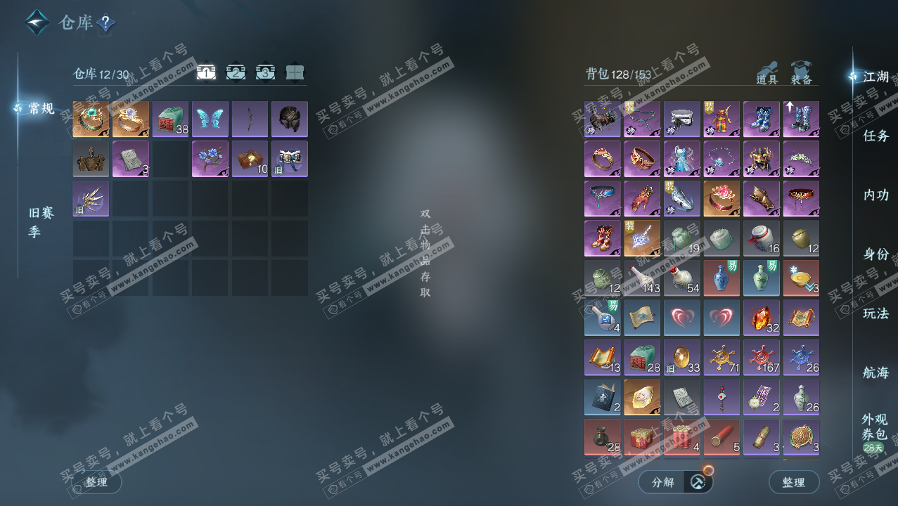 NSH327283逆水寒手游账号详情图2 NSH327283逆水寒手游账号详情图2