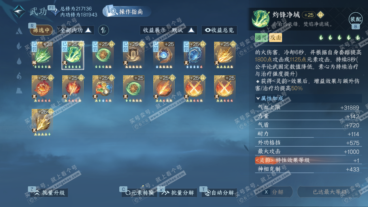 NSH327283逆水寒手游账号详情图24 NSH327283逆水寒手游账号详情图24