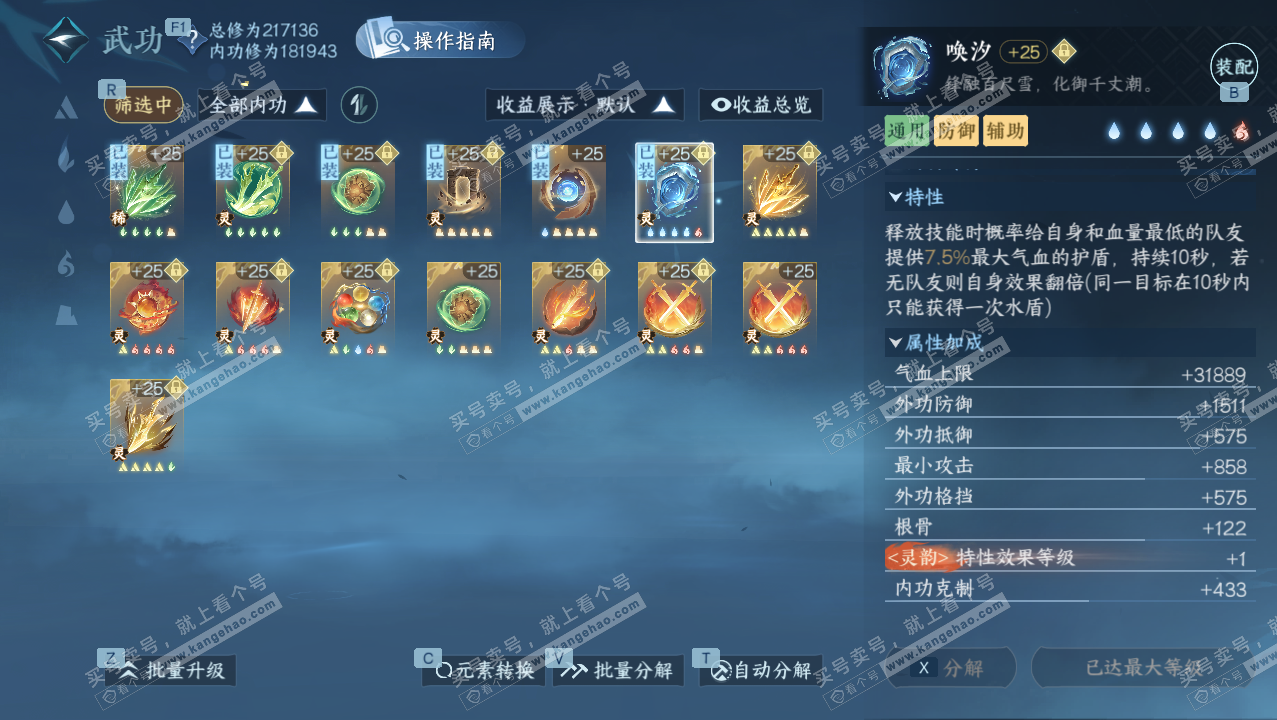 NSH327283逆水寒手游账号详情图28 NSH327283逆水寒手游账号详情图28