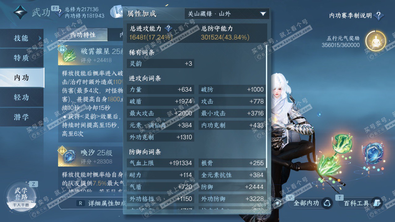 NSH327283逆水寒手游账号详情图21 NSH327283逆水寒手游账号详情图21