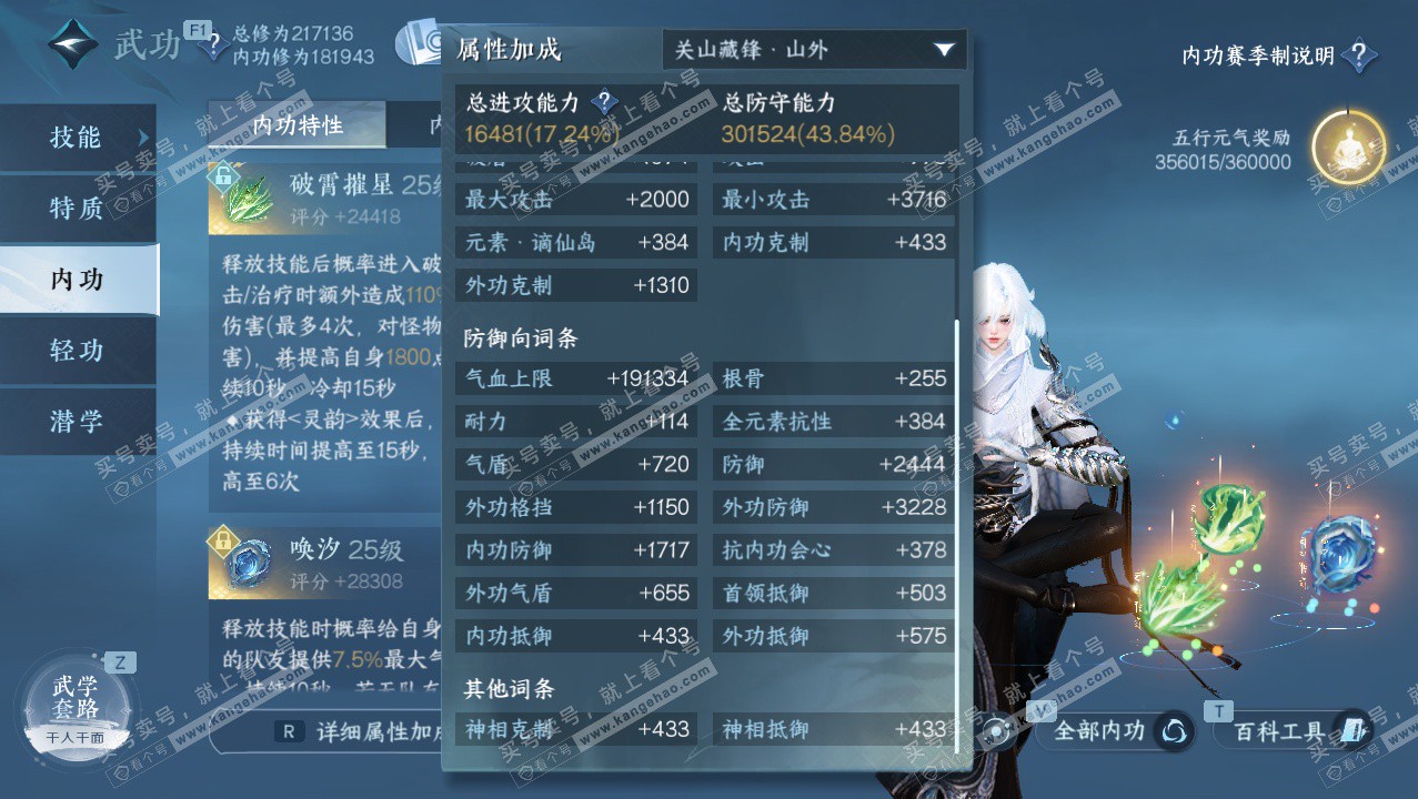 NSH327283逆水寒手游账号详情图22 NSH327283逆水寒手游账号详情图22