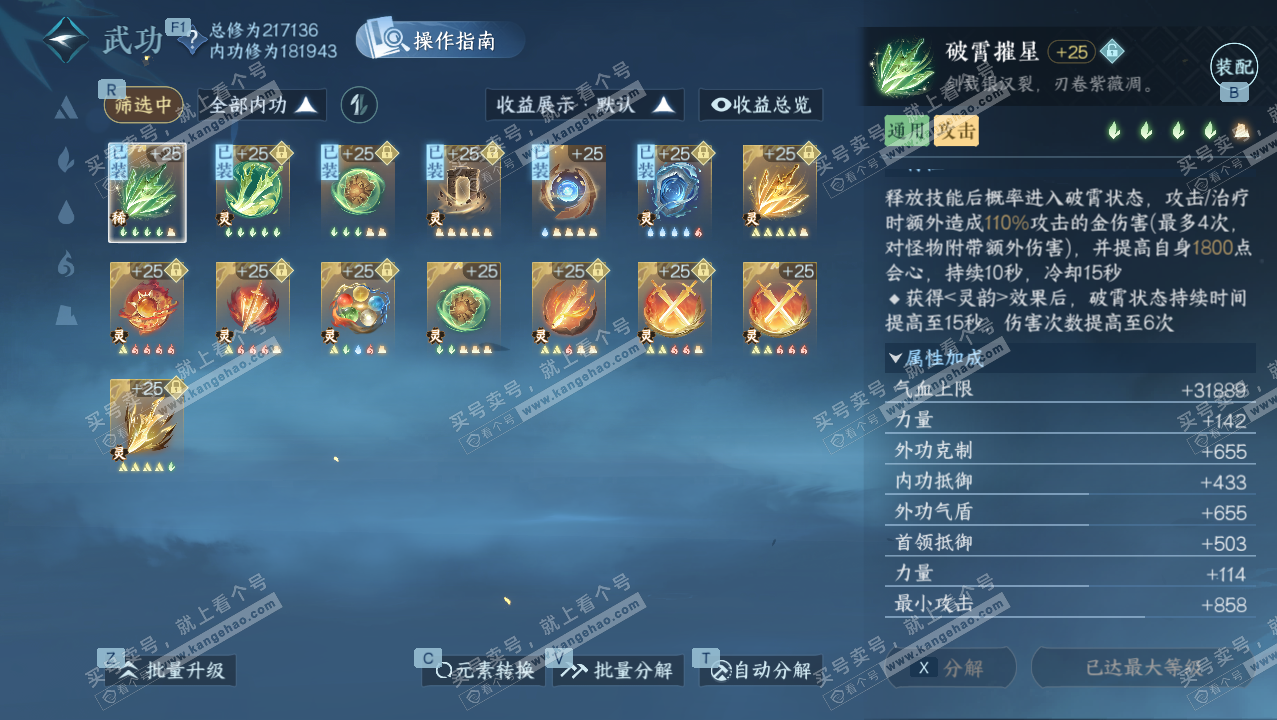 NSH327283逆水寒手游账号详情图23 NSH327283逆水寒手游账号详情图23