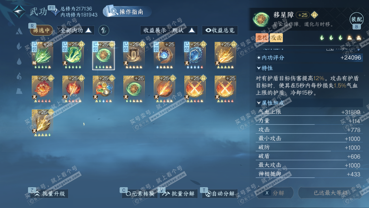 NSH327283逆水寒手游账号详情图25 NSH327283逆水寒手游账号详情图25