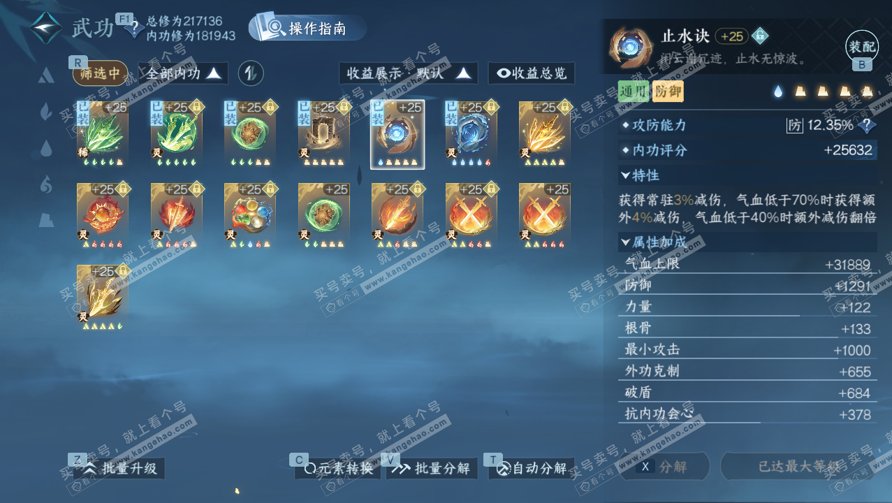 NSH327283逆水寒手游账号详情图27 NSH327283逆水寒手游账号详情图27