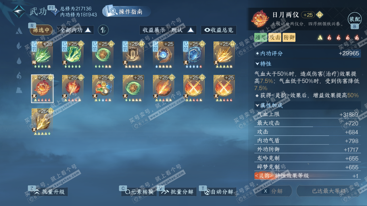 NSH327283逆水寒手游账号详情图30 NSH327283逆水寒手游账号详情图30