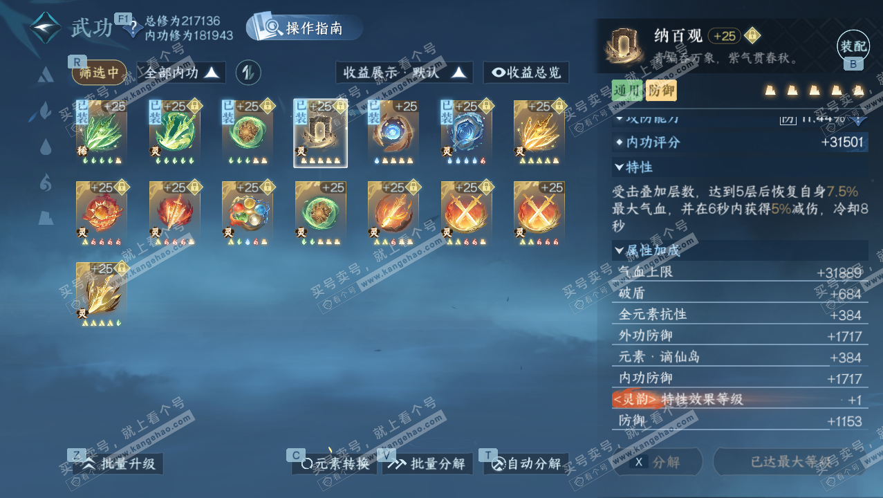 NSH327283逆水寒手游账号详情图26 NSH327283逆水寒手游账号详情图26