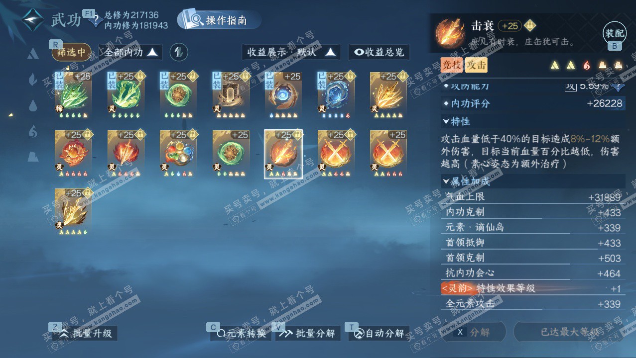 NSH327283逆水寒手游账号详情图34 NSH327283逆水寒手游账号详情图34