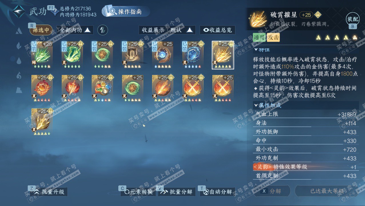 NSH327283逆水寒手游账号详情图29 NSH327283逆水寒手游账号详情图29