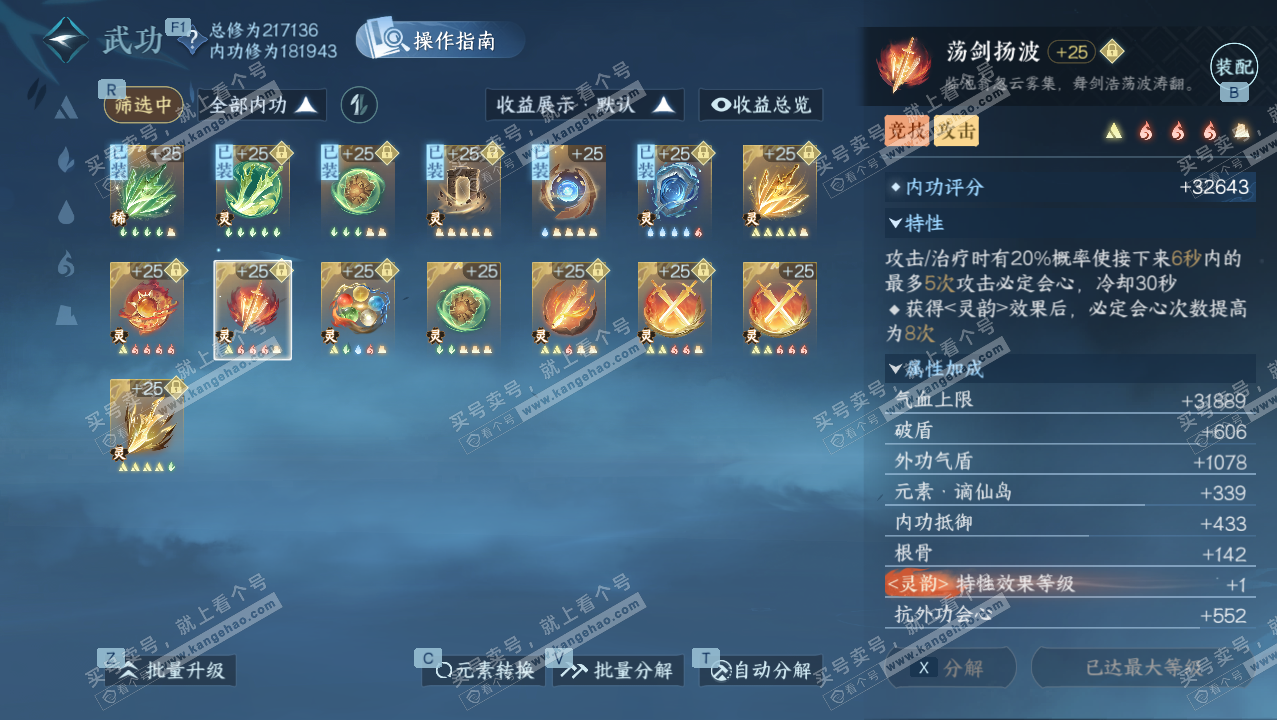 NSH327283逆水寒手游账号详情图31 NSH327283逆水寒手游账号详情图31