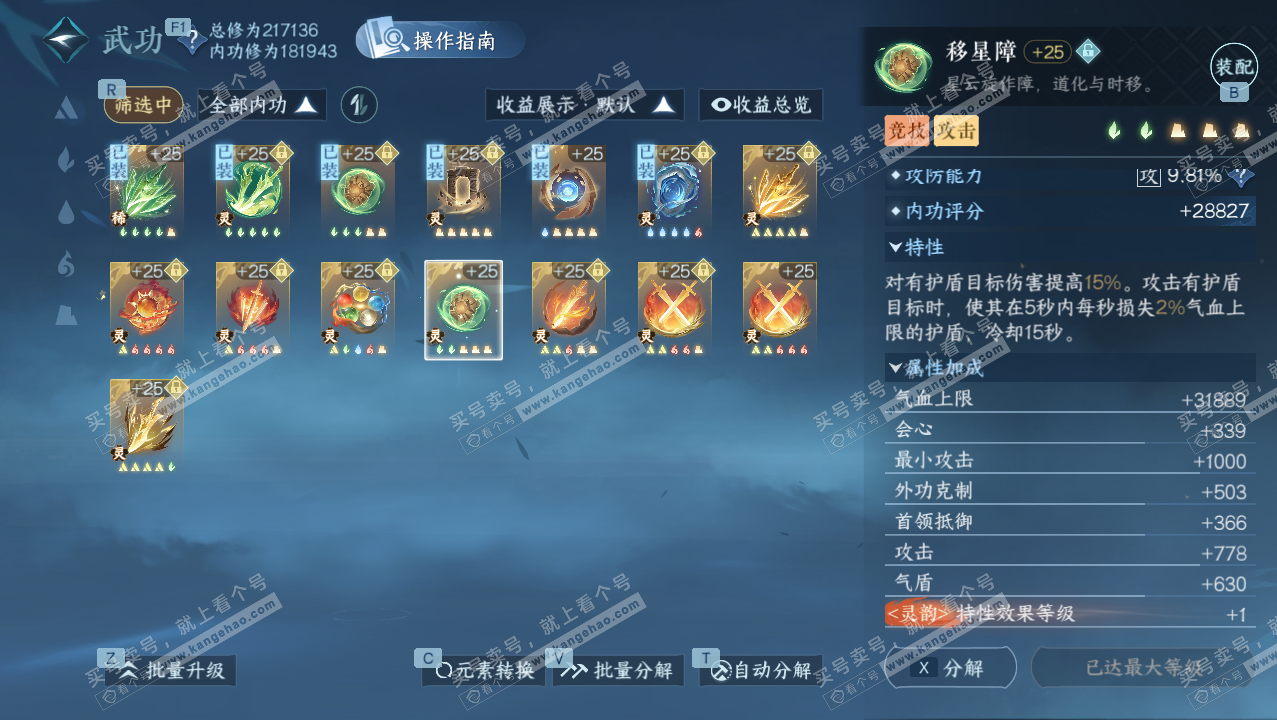 NSH327283逆水寒手游账号详情图33 NSH327283逆水寒手游账号详情图33