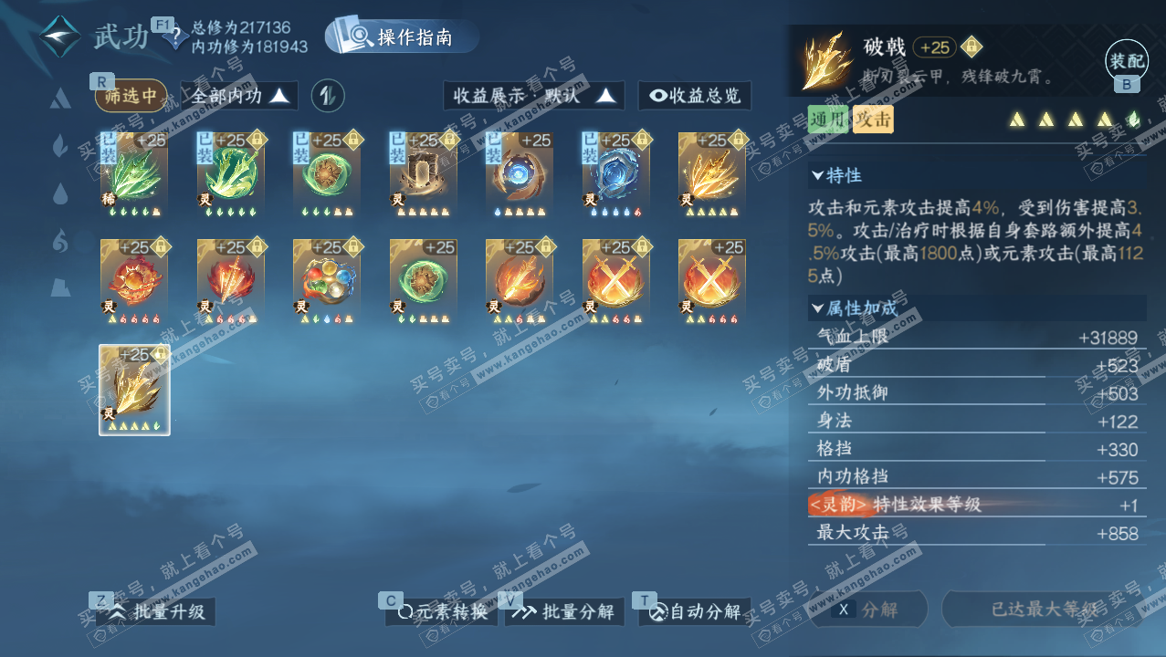 NSH327283逆水寒手游账号详情图37 NSH327283逆水寒手游账号详情图37