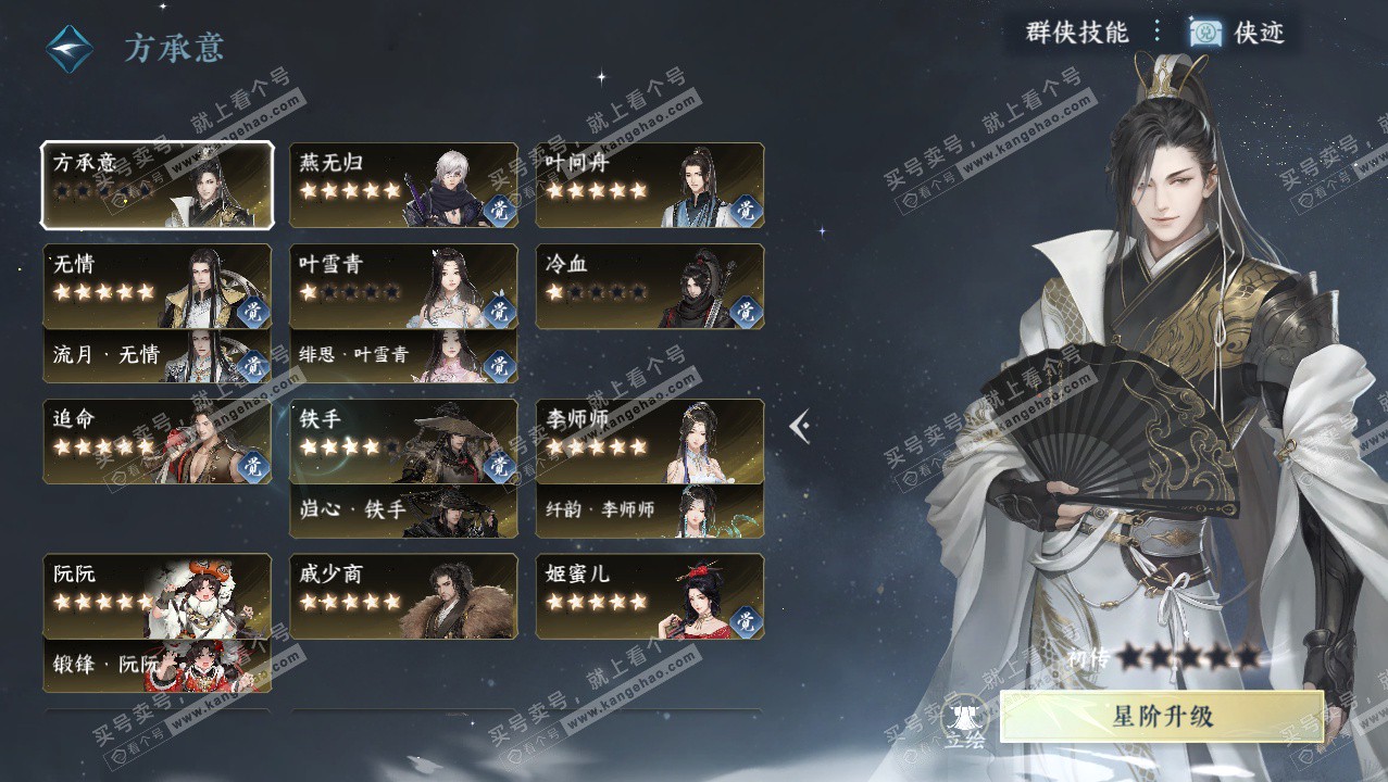 NSH327283逆水寒手游账号详情图44 NSH327283逆水寒手游账号详情图44