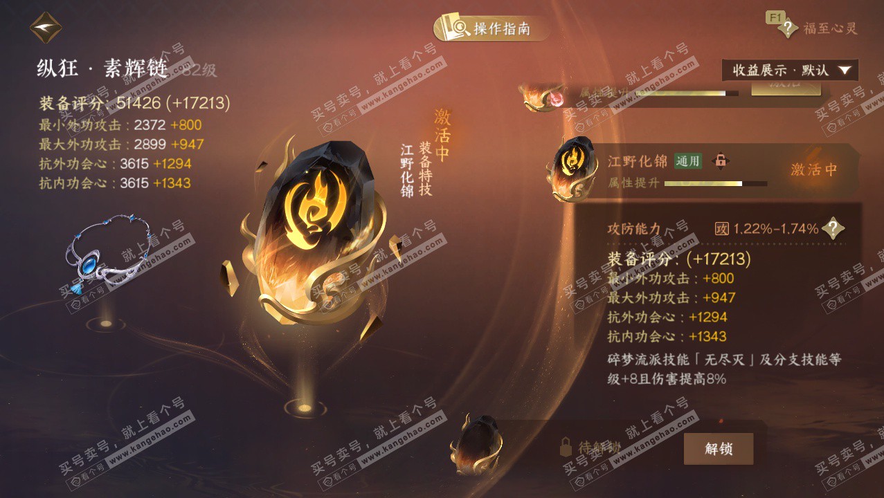 NSH327283逆水寒手游账号详情图43 NSH327283逆水寒手游账号详情图43