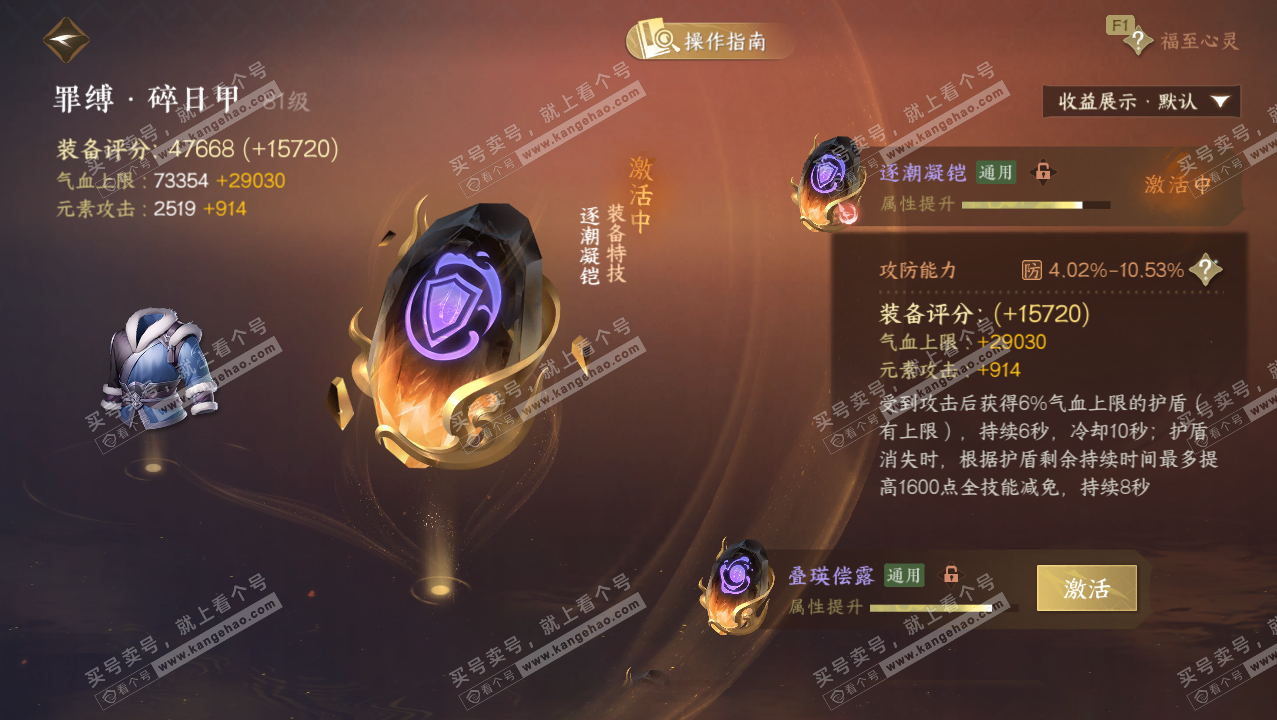 NSH327283逆水寒手游账号详情图40 NSH327283逆水寒手游账号详情图40