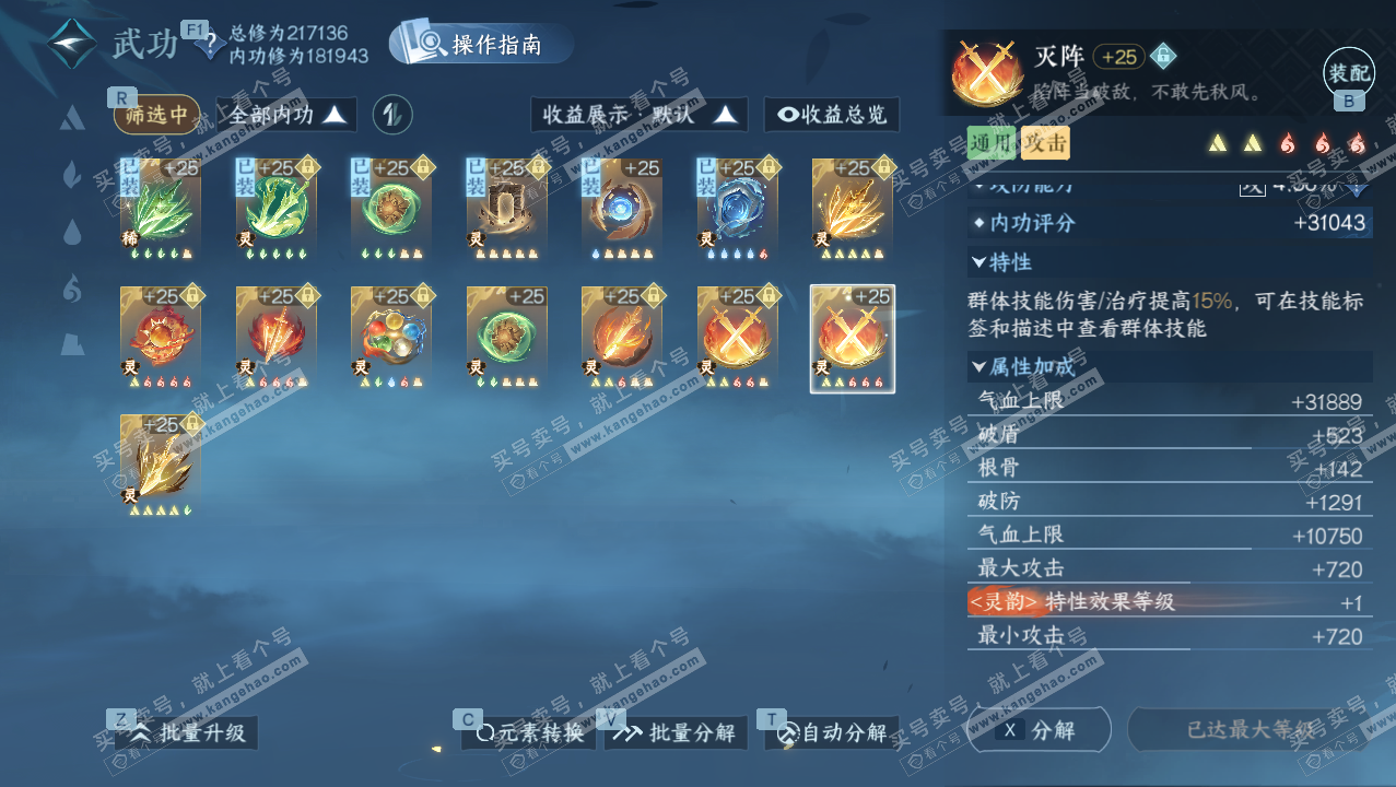 NSH327283逆水寒手游账号详情图36 NSH327283逆水寒手游账号详情图36