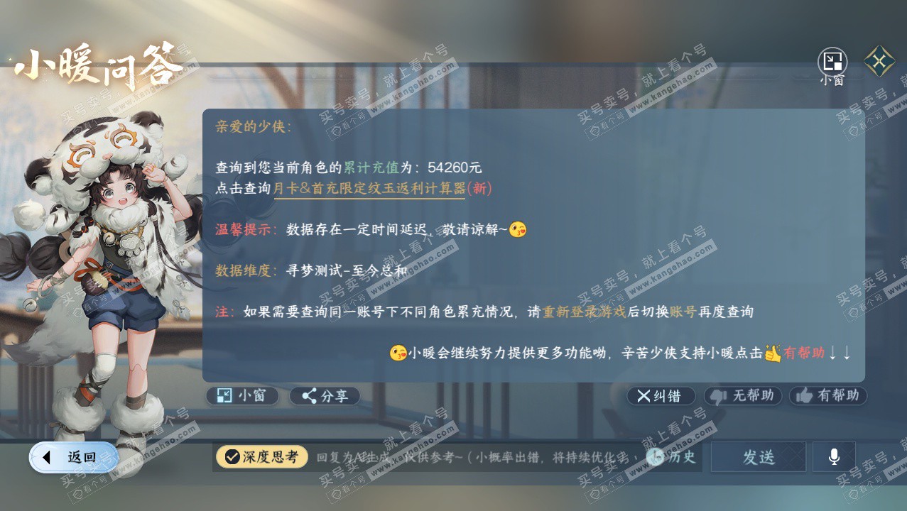 NSH327283逆水寒手游账号详情图49 NSH327283逆水寒手游账号详情图49