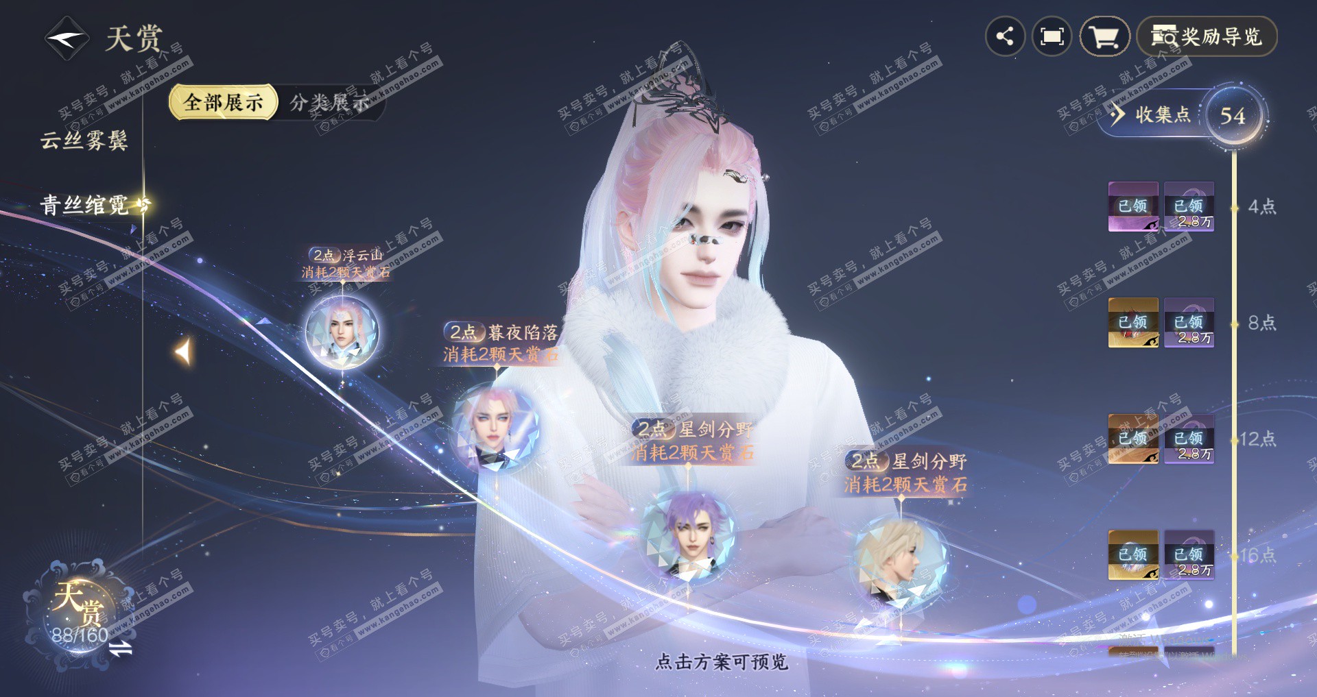 NSH327282逆水寒手游账号详情图14